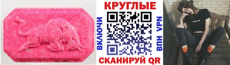 Экстази круглые  Новоалтайск 